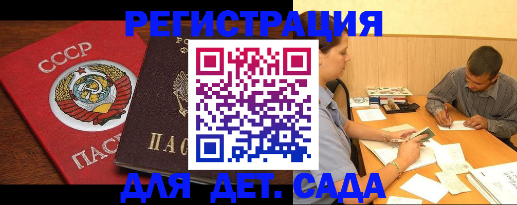 прописка паспорт в Домодедово