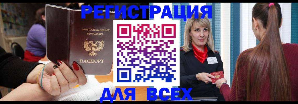 прописка паспорт в Домодедово