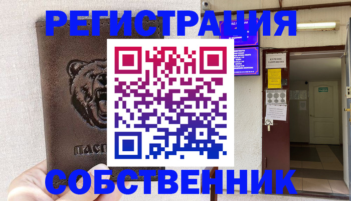 прописка для кредита в Домодедово