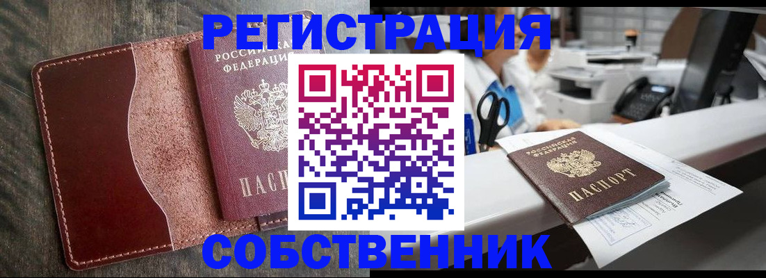 временная регистрация для школы в Домодедово